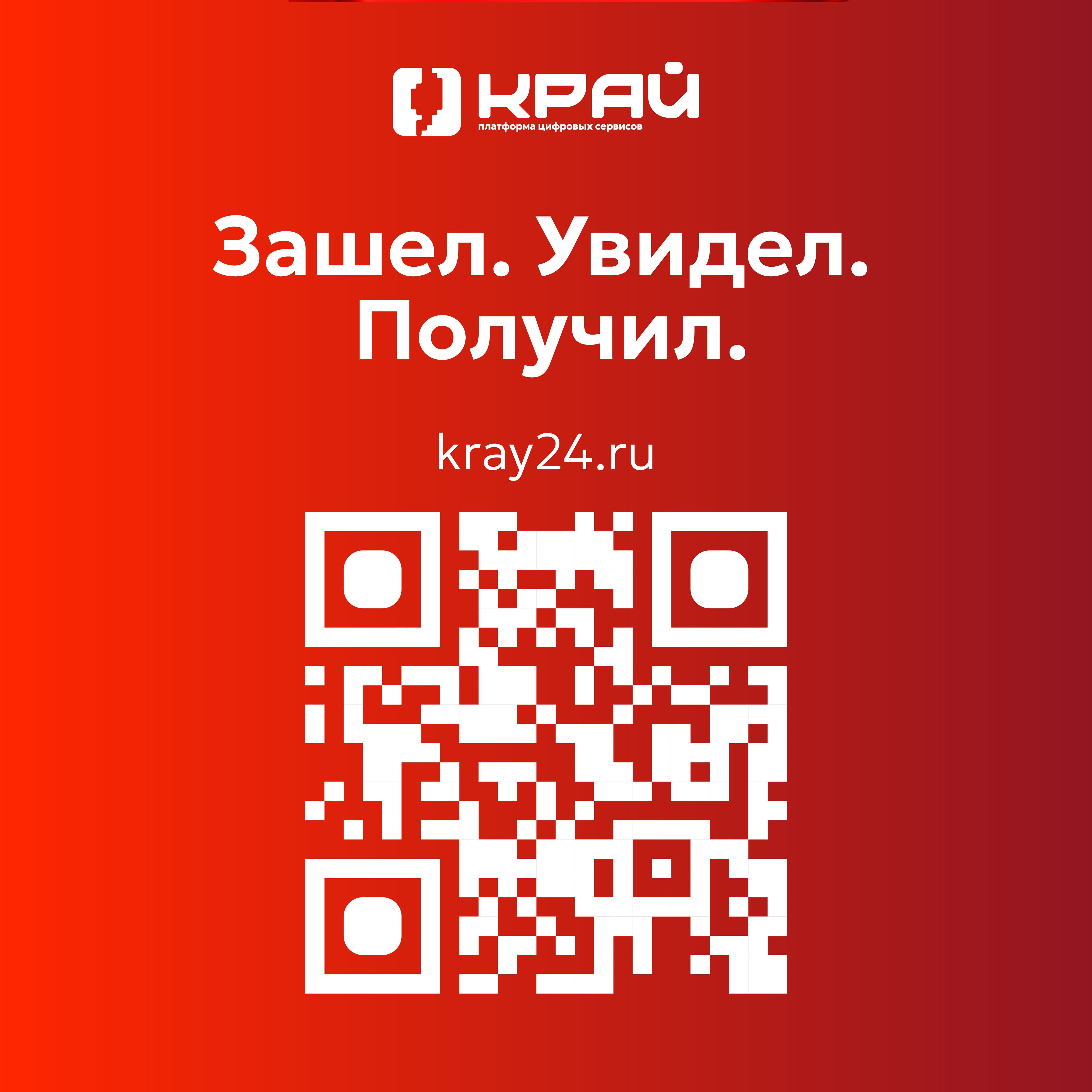 Популярные цифровые сервисы Красноярского края объединили на одной платформе